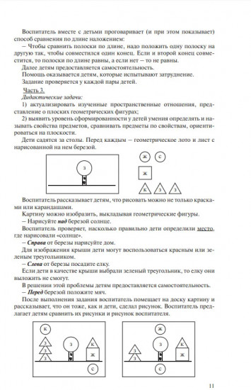 Игралочка. Практический курс математики