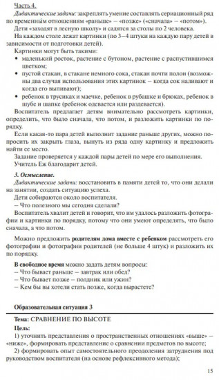 Игралочка. Практический курс математики