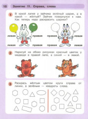Раз — ступенька, два — ступенька.. Математика для детей 5-7 лет. Часть 1. ФГОС - Фото 2