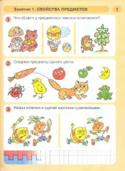 Раз — ступенька, два — ступенька.. Математика для детей 5-7 лет. Часть 1. ФГОС - Фото 4