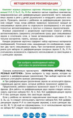 Различаю звуки, говорю правильно! Р-Л, Р-Рь, Л-Ль, Ль-Й. Комплект логопедических игровых карточек - Фото 2