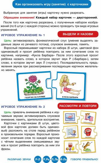 Различаю звуки, говорю правильно!
