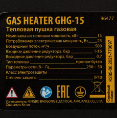 Пушка тепловая GHG-15 - Фото 16