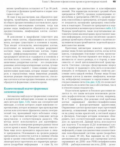 Патофизиология системы крови. Руководство