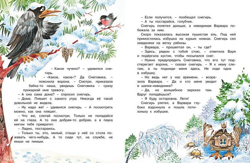 Волшебный день. Сказки | Любимые сказки | Фото 1
