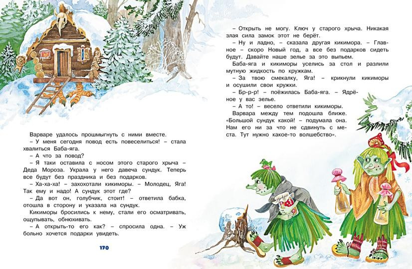 Волшебный день. Сказки | Любимые сказки | Фото 2