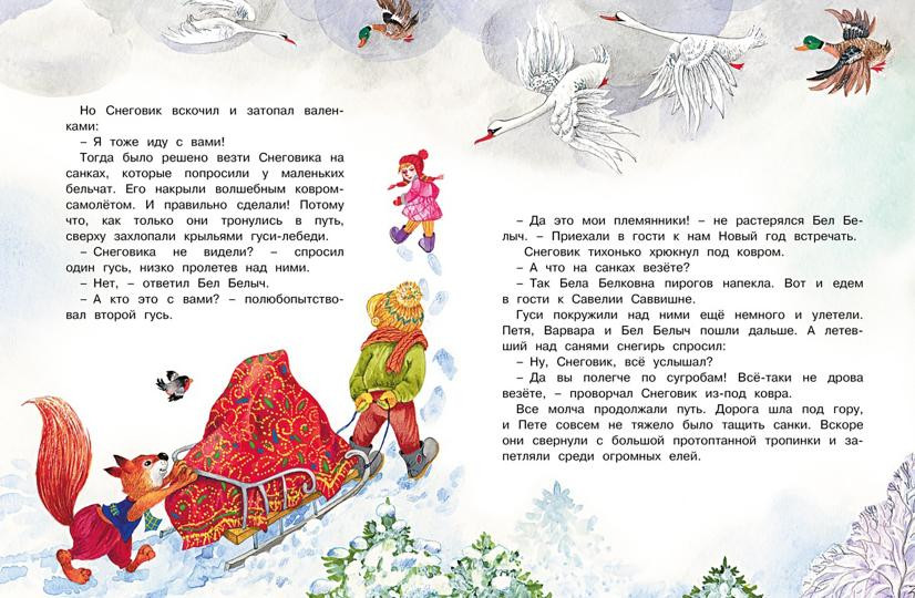 Волшебный день. Сказки | Любимые сказки | Фото 4