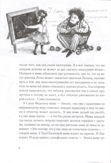 Заметки Гоши Куницына, ученика 4 «А» класса