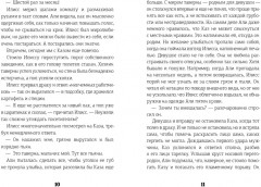 Ночной Базар. Путь домой - Фото 2