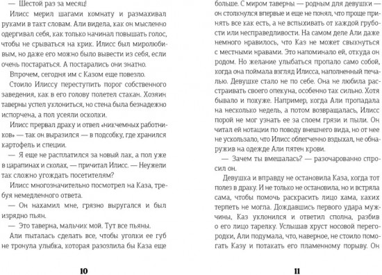 Ночной Базар. Путь домой