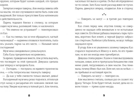 Ночной Базар. Путь домой
