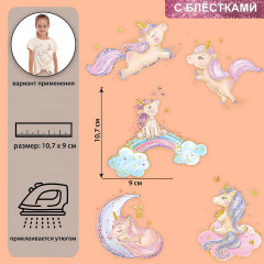 Набор термотрансферов «Единорожки с блёстками» - Фото 1