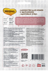 Хрустящие подушечки для кошек «Здоровые зубы» (60 г) - Фото 2