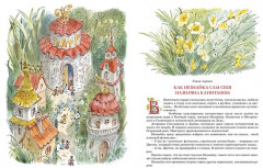 Большая книга Незнайки. Все приключения в одном томе - Фото 1