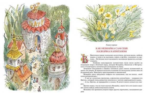 Большая книга Незнайки. Все приключения