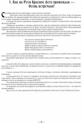 Тайны обрядов Руси на осеннее равноденствие - Фото 1