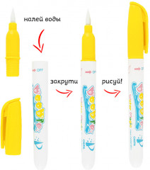 Раскраска с водным маркером  «Космос» - Фото 4