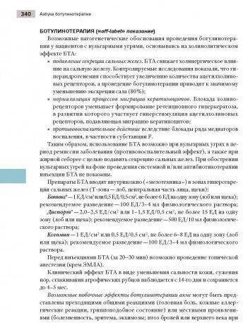 Азбука ботулинотерапии