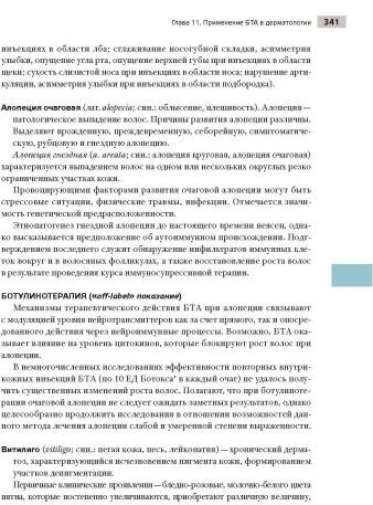 Азбука ботулинотерапии