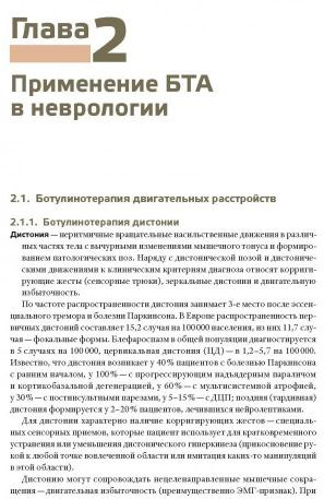 Азбука ботулинотерапии