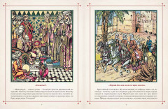 Любимые сказки в шедеврах русской иллюстрации - Фото 2