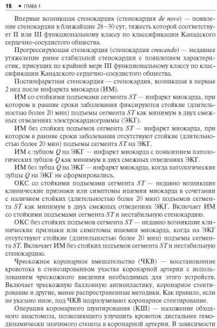 Острый коронарный синдром. Руководство