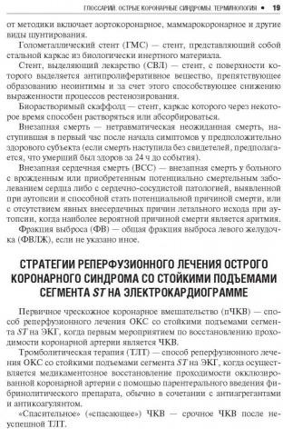 Острый коронарный синдром. Руководство