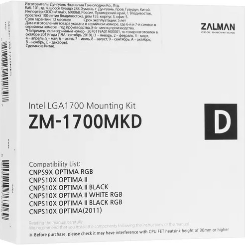 Комплект крепления кулера Zalman