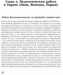 Годы странствий Васильева Анатолия - Фото 1