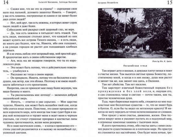 Легенды Океании. Рассказы, поэзия, очерки