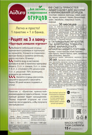 Смесь для засолки и маринования огурцов