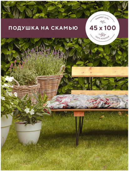 Подушка на скамью