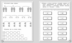 Математика. Подготовка к школе - Фото 1
