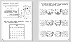 Математика. Подготовка к школе - Фото 3