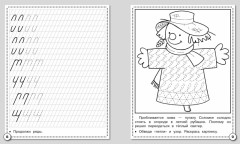 Прописи. Палочки и крючочки - Фото 1