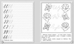 Прописи. Палочки и крючочки - Фото 2