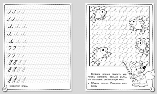 Прописи. Палочки и крючочки