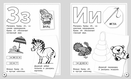 Учим буквы