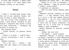 Рассказы о животных - Фото 1