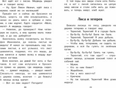 Сказки о животных - Фото 1