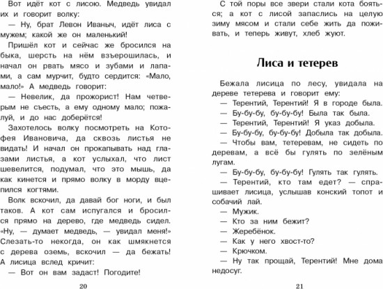 Сказки о животных