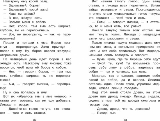 Сказки о животных