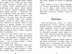 Сказки о животных - Фото 3