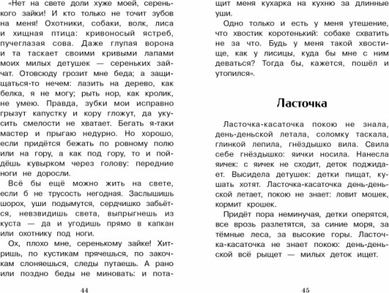 Сказки о животных