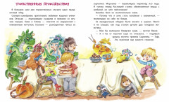 Веник и Сыроежка в Тривосьмом царстве - Фото 1