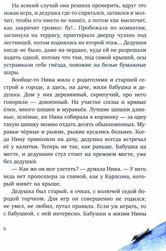 Летучий дедушка