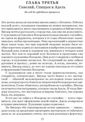 Дело об офортах