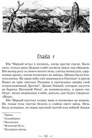 Жертвы дракона. На озере Лоч