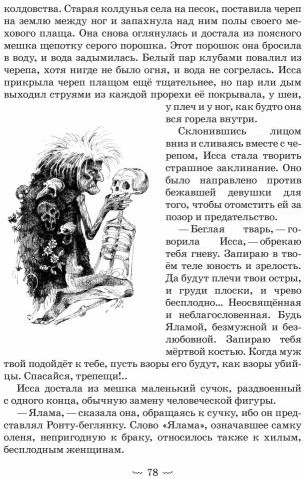 Жертвы дракона. На озере Лоч