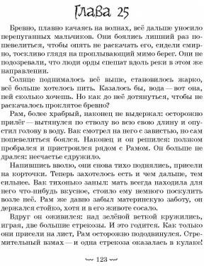 Рам и Гау. Повесть об обезьянолюдях